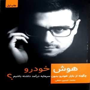 کتاب هوش خودرو کتاب هوش خودرو