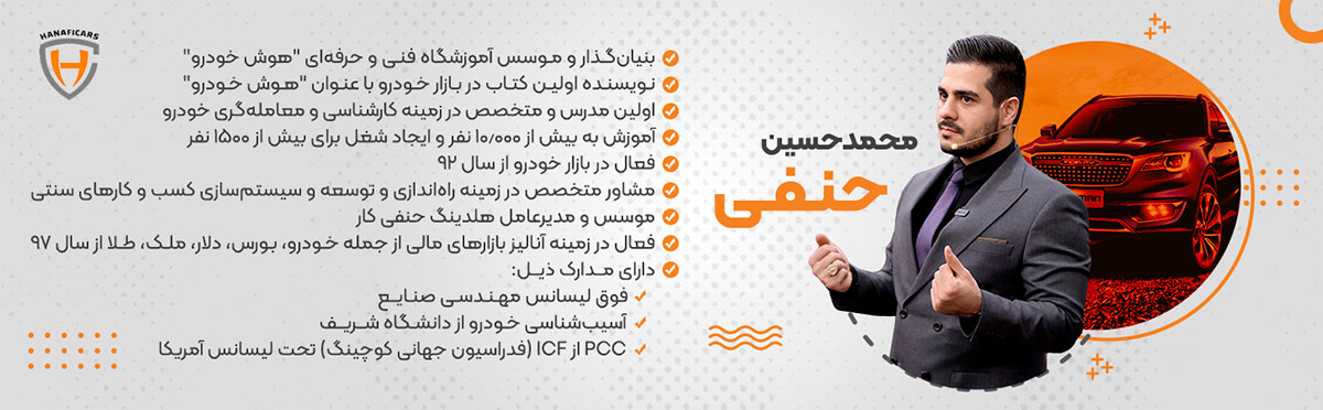 معرفی استاد حنفی