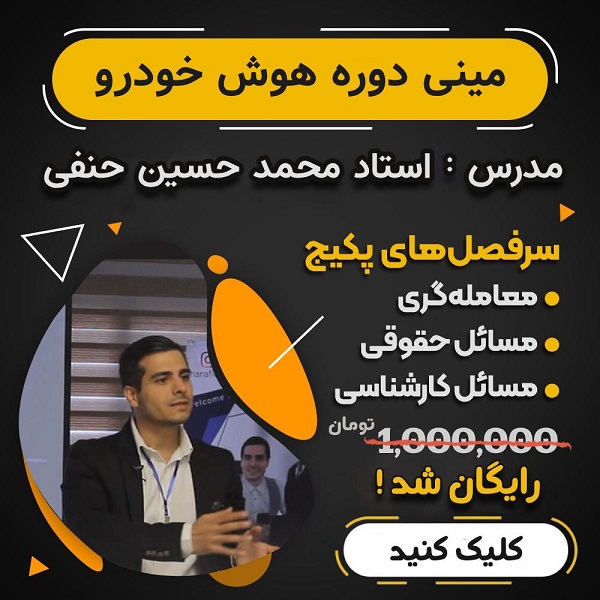 مینی دوره هوش خودرو